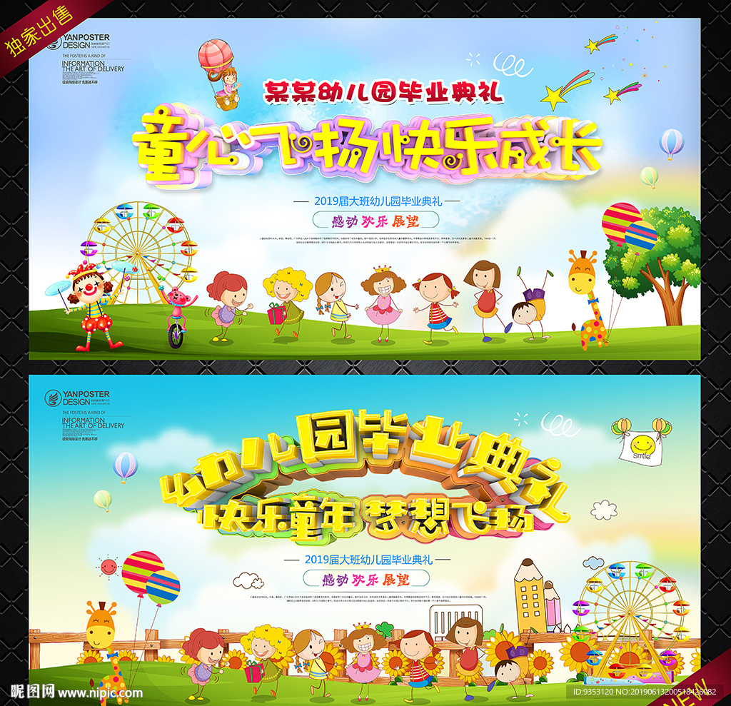 毕业典礼背景