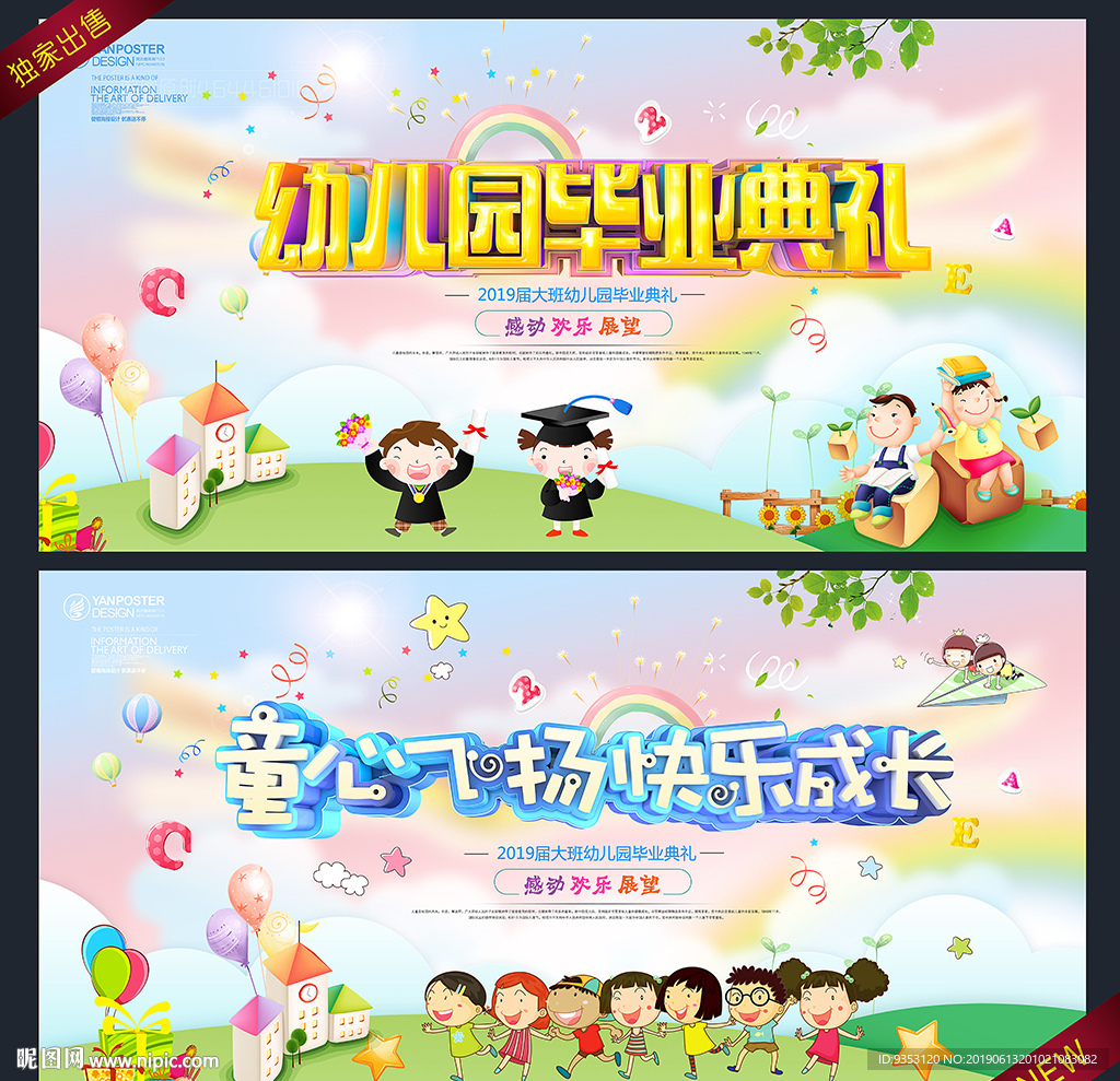 幼儿园毕业典礼