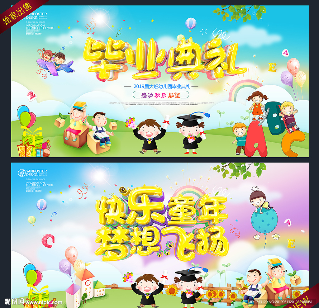 幼儿园毕业典礼