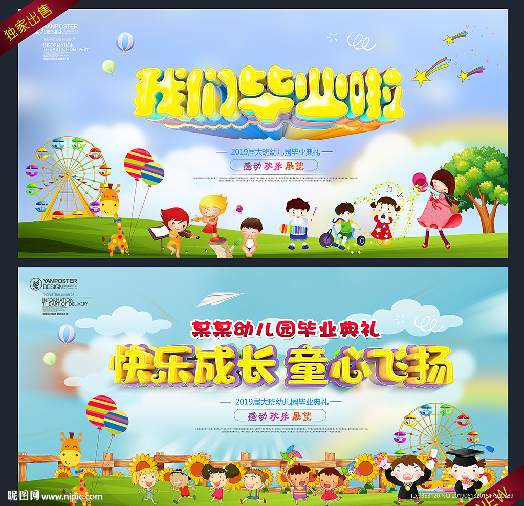 幼儿园毕业典礼