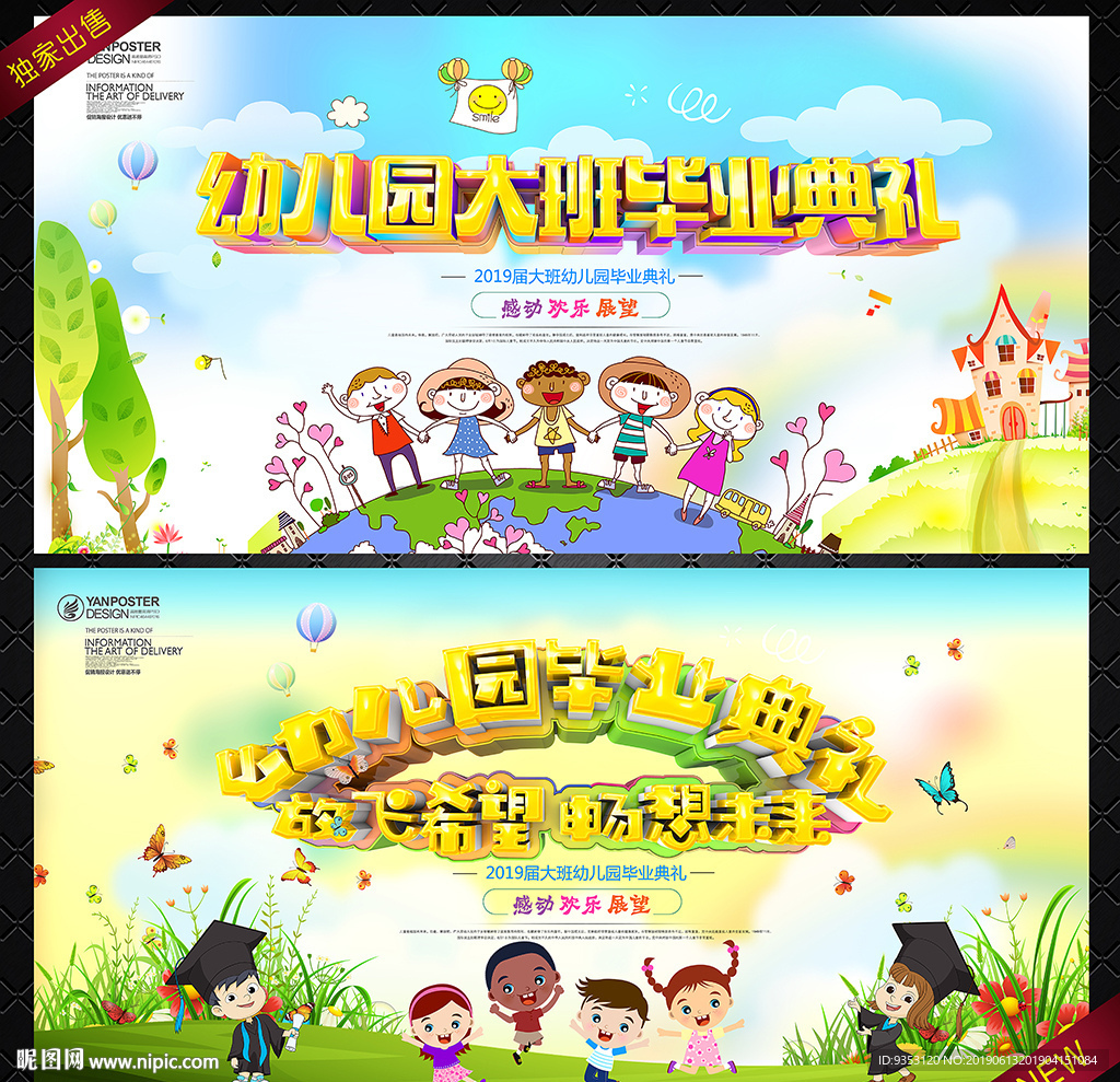 幼儿园毕业典礼