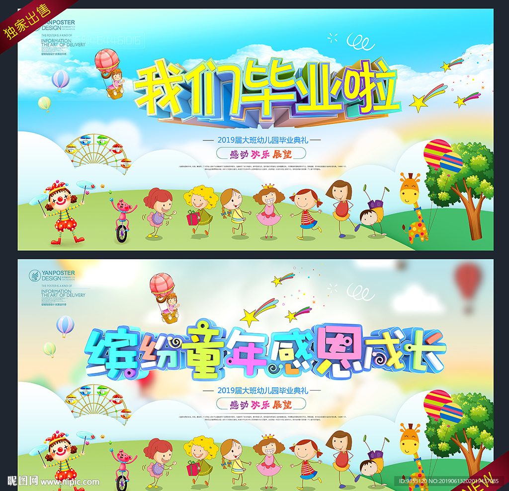 毕业典礼背景