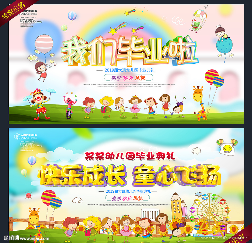 幼儿园毕业典礼