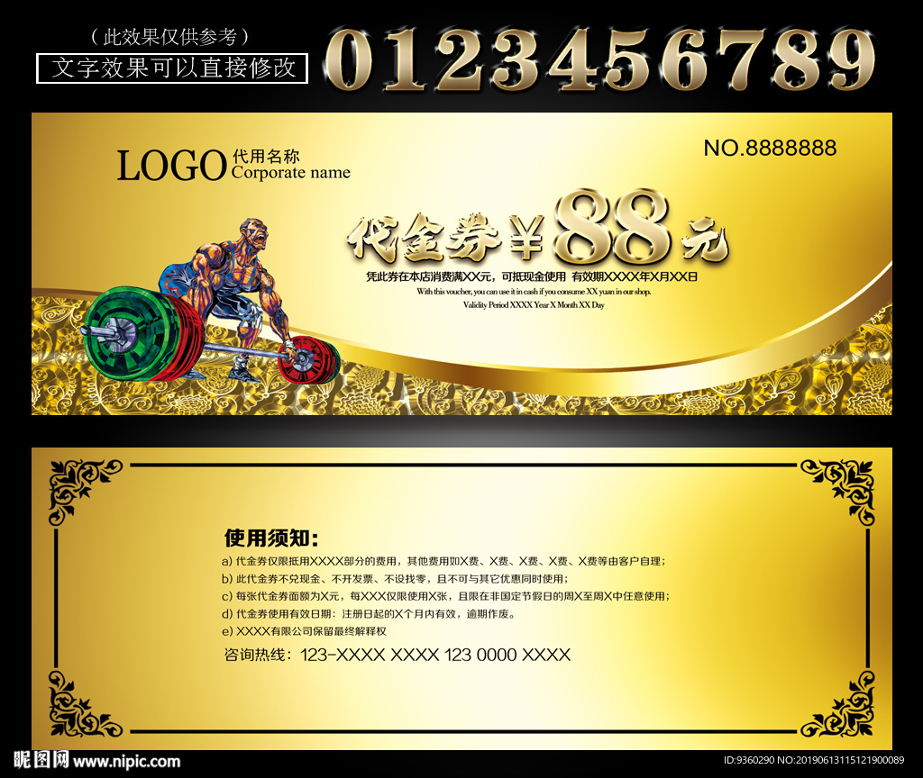 健身代金券