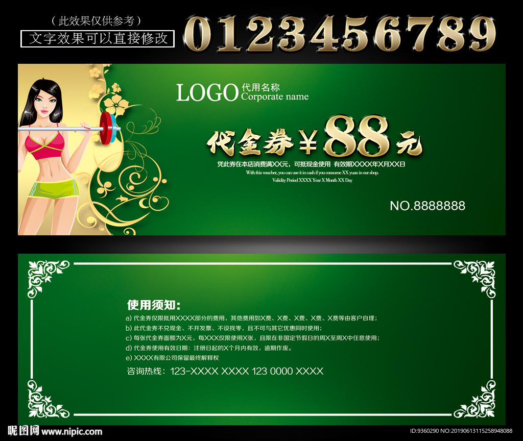 健身房代金券