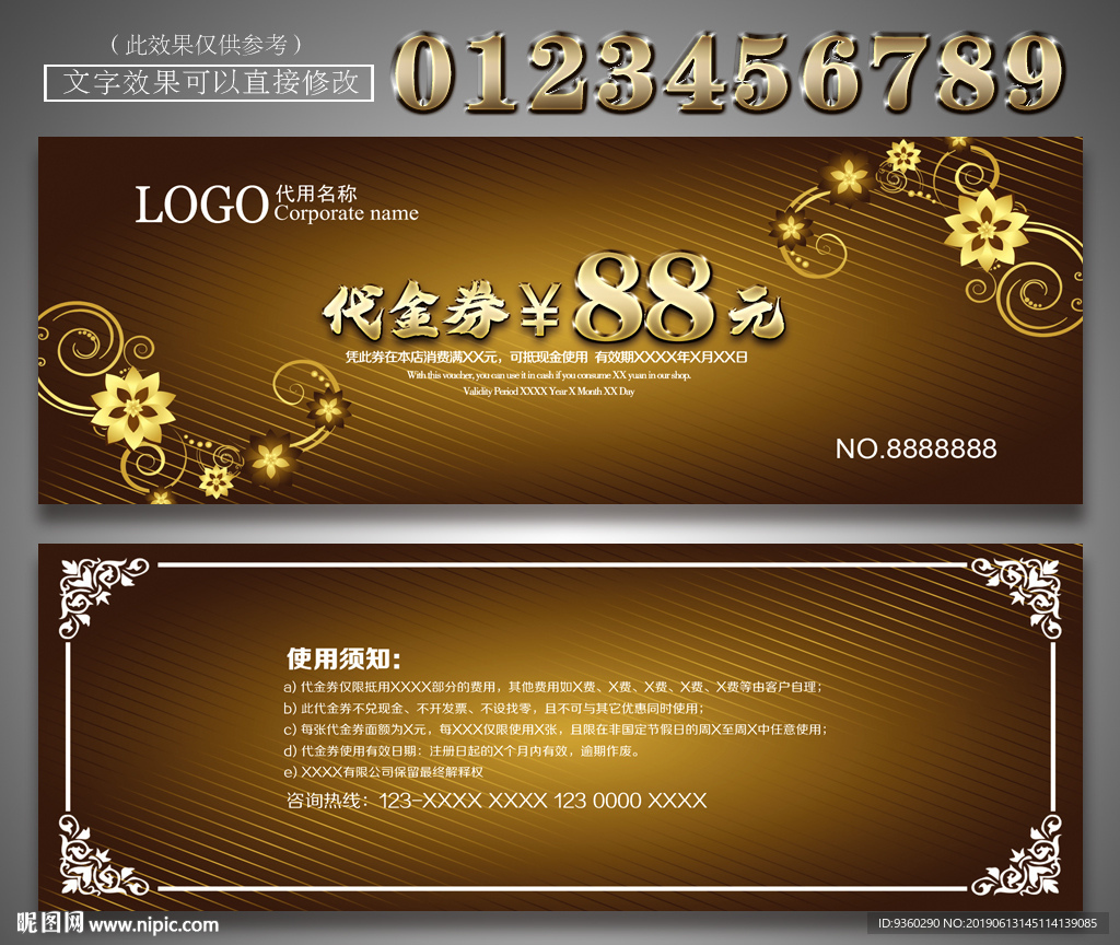 酒店代金券