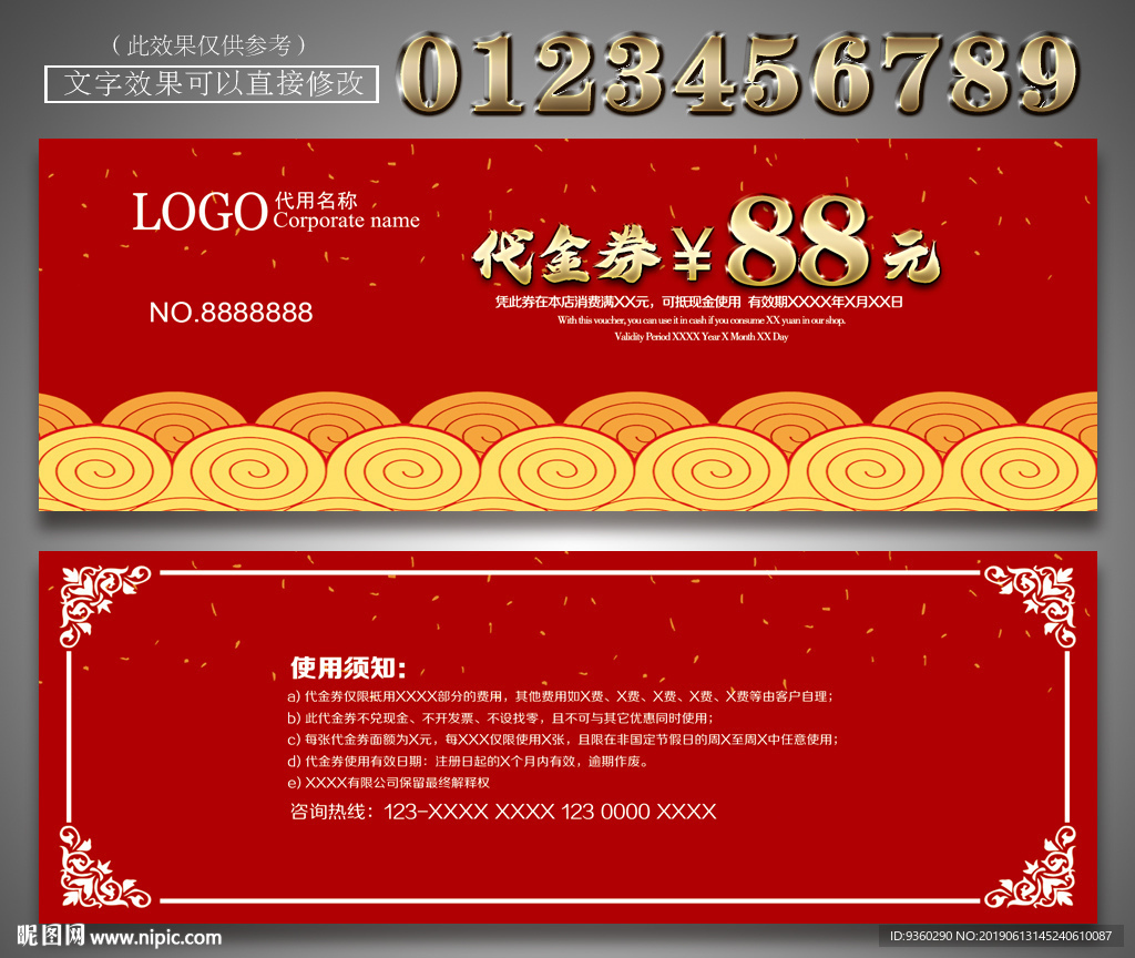 喜庆代金券