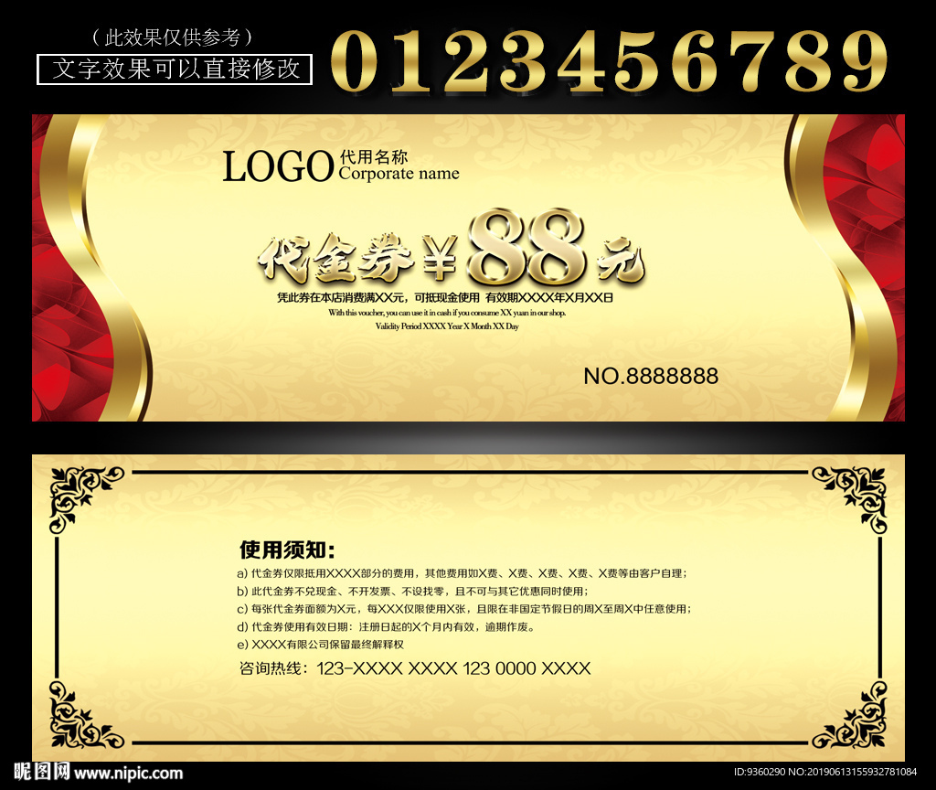 会所代金券