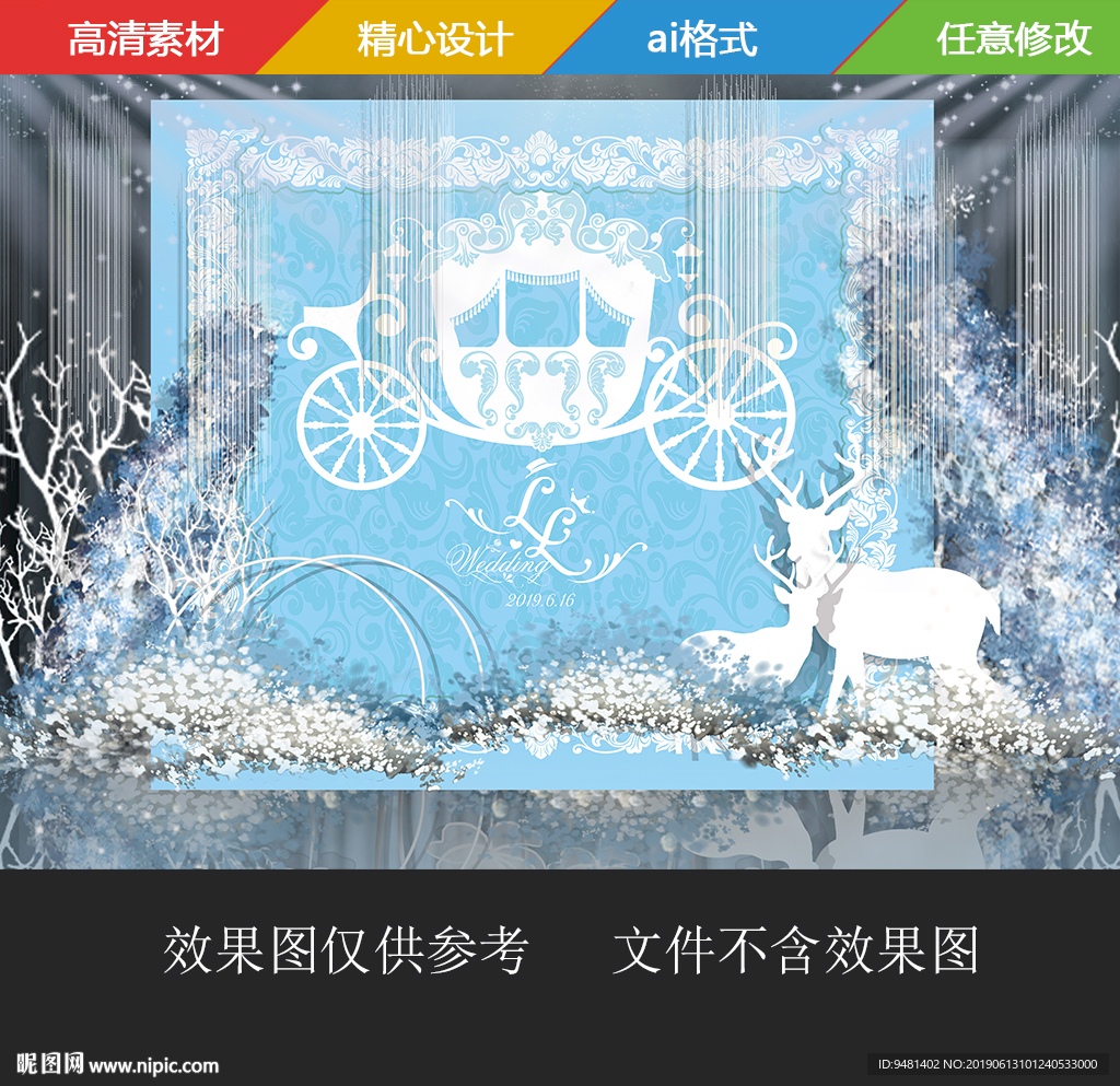 天蓝色马车婚礼背景