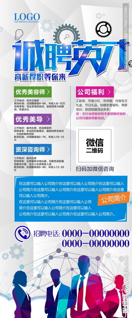 招聘