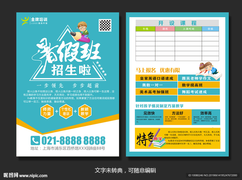 培训中心传单 暑假培训传单