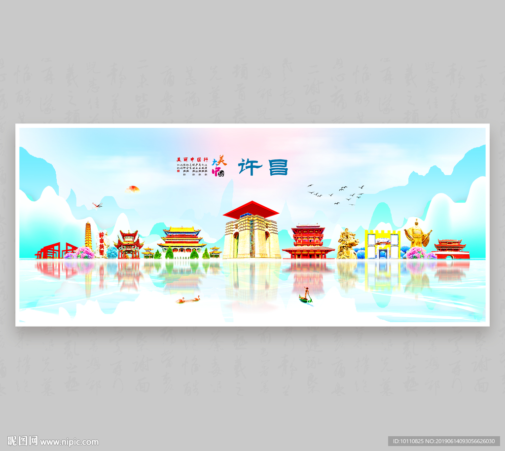 许昌