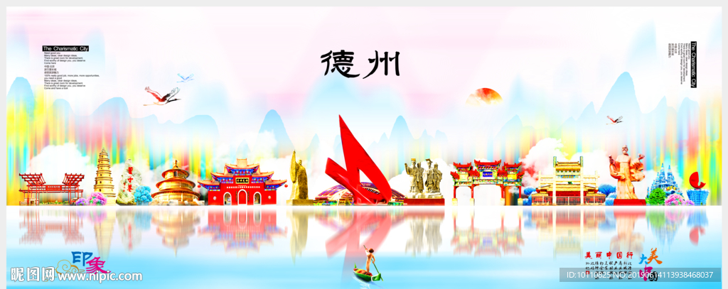 德州