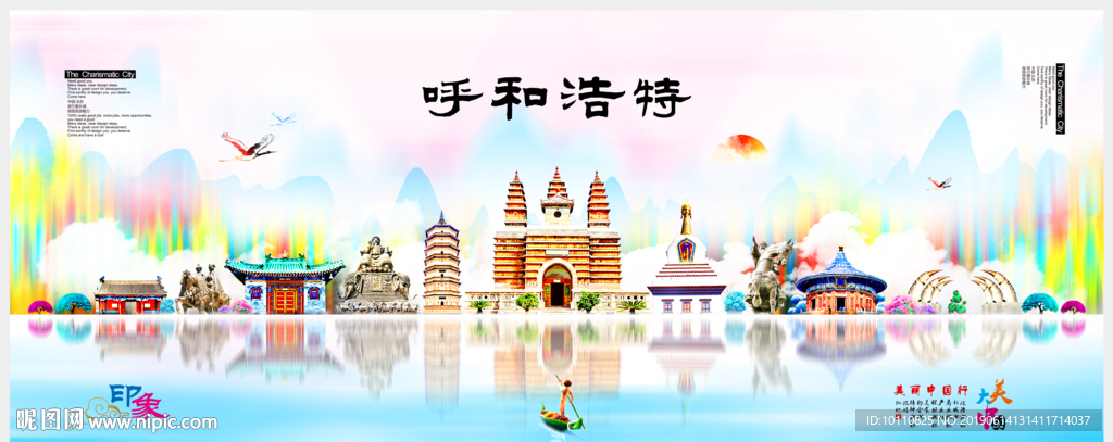 呼和浩特