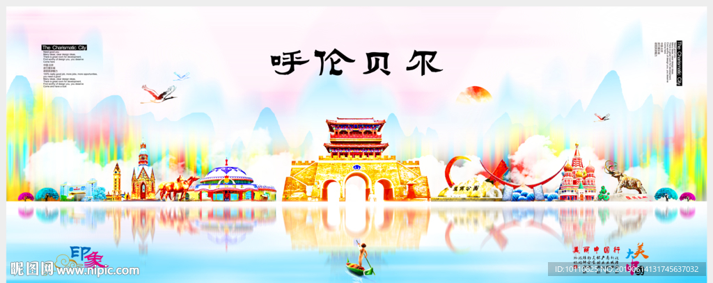 呼伦贝尔