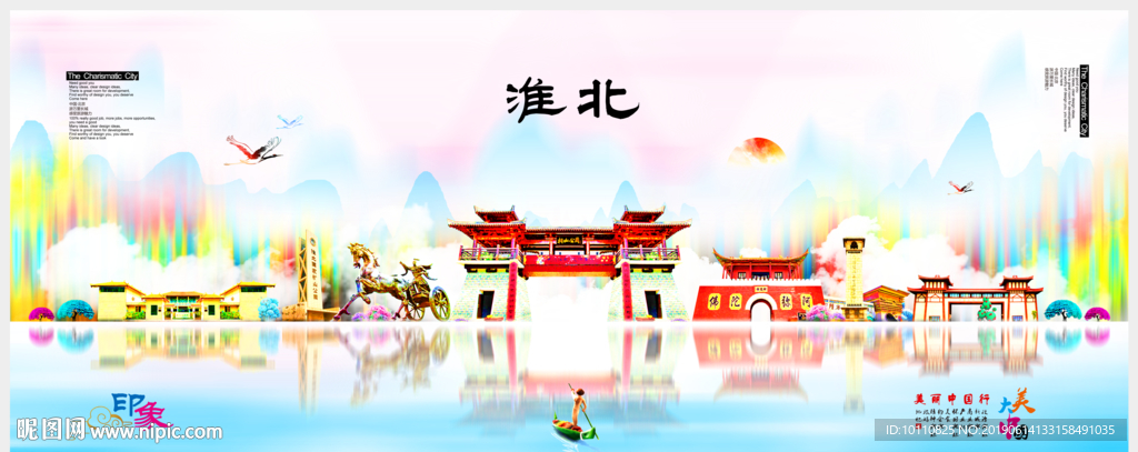 淮北