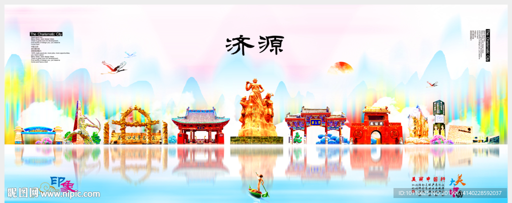 济源