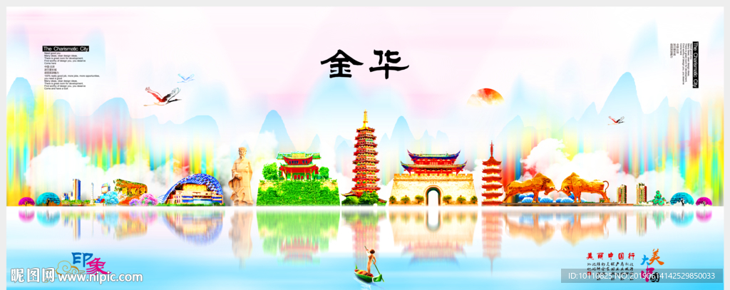 金华