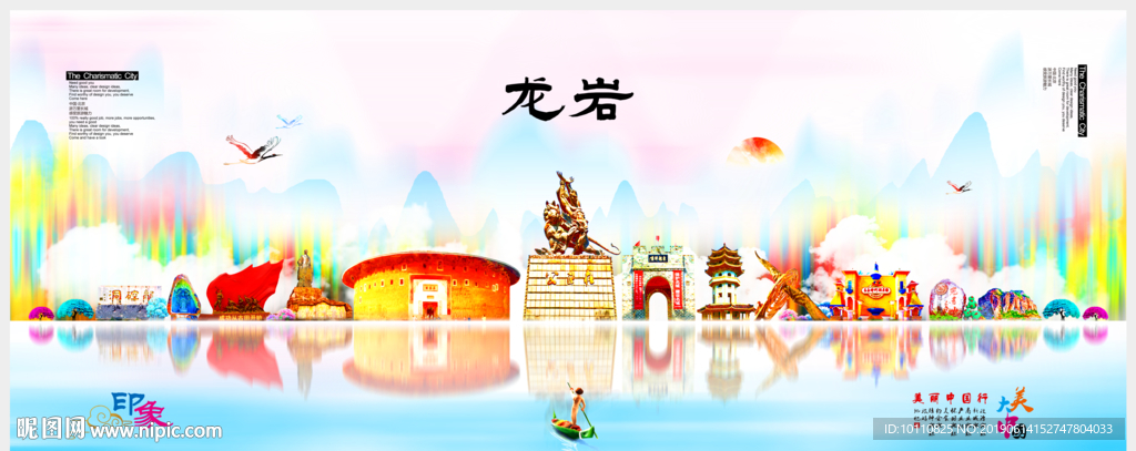 龙岩