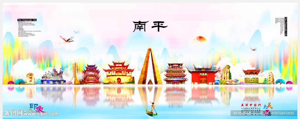 南平