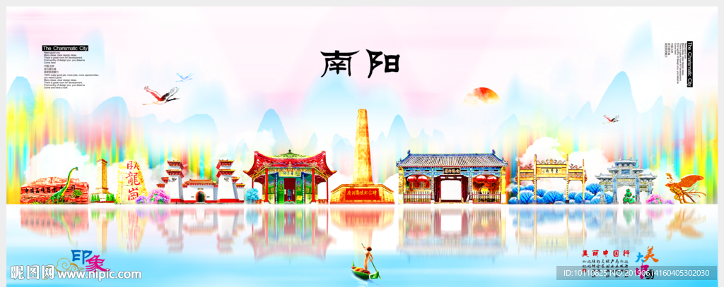 南阳