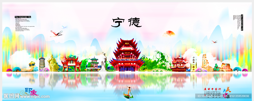 宁德