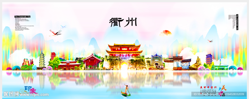 衢州