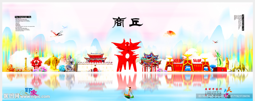 商丘