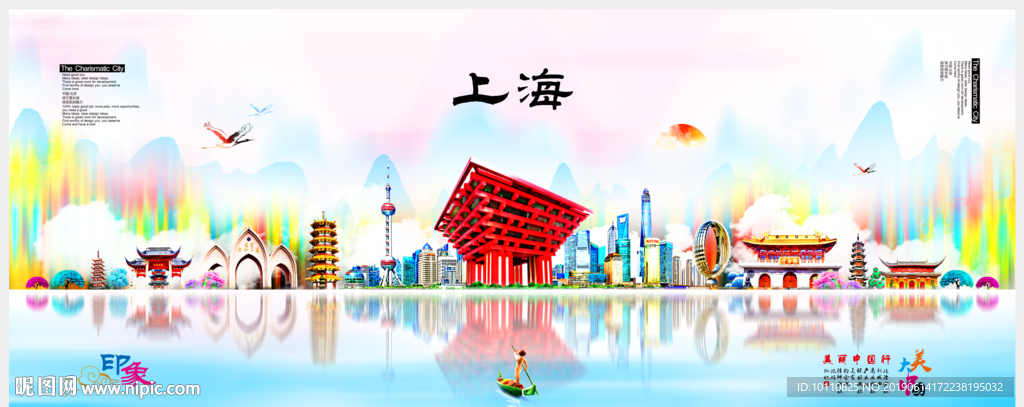 上海