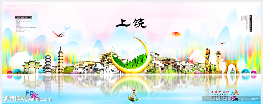 上饶
