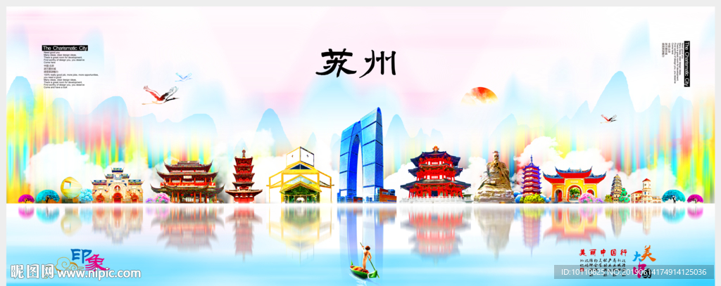 苏州