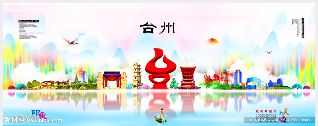 台州