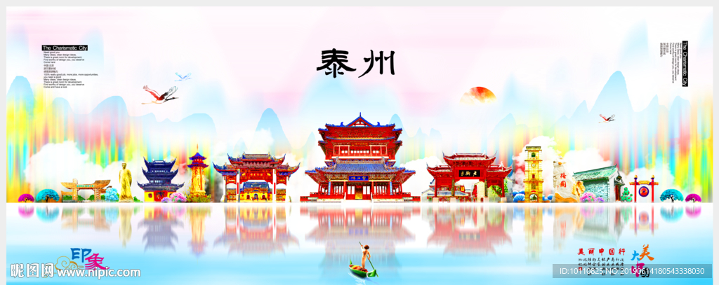 泰州