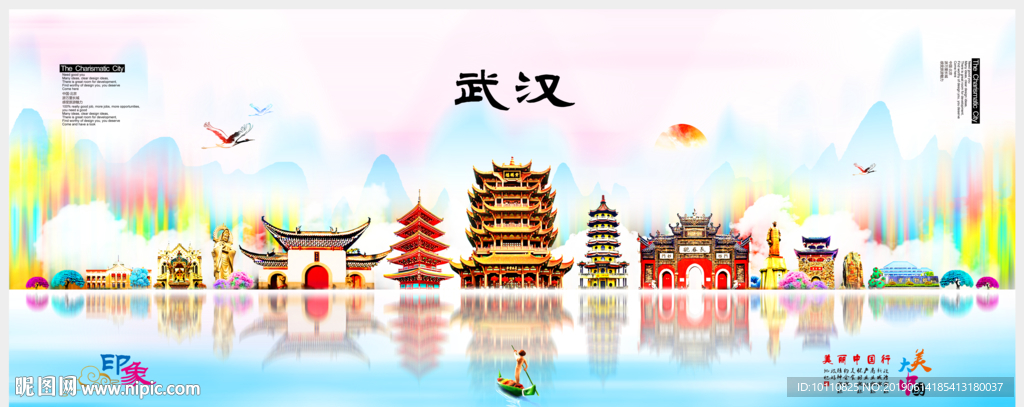 武汉