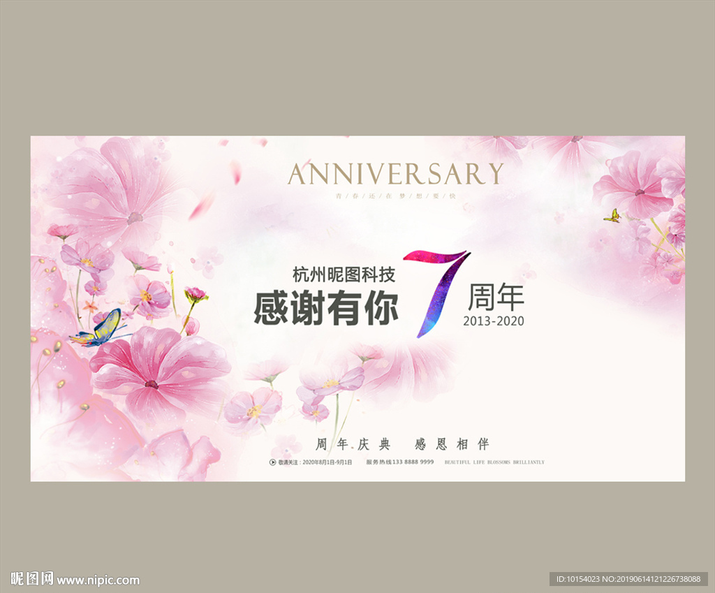7周年