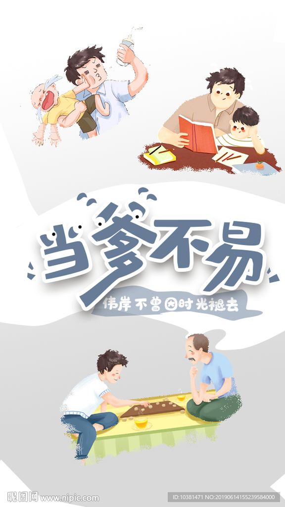 父亲节