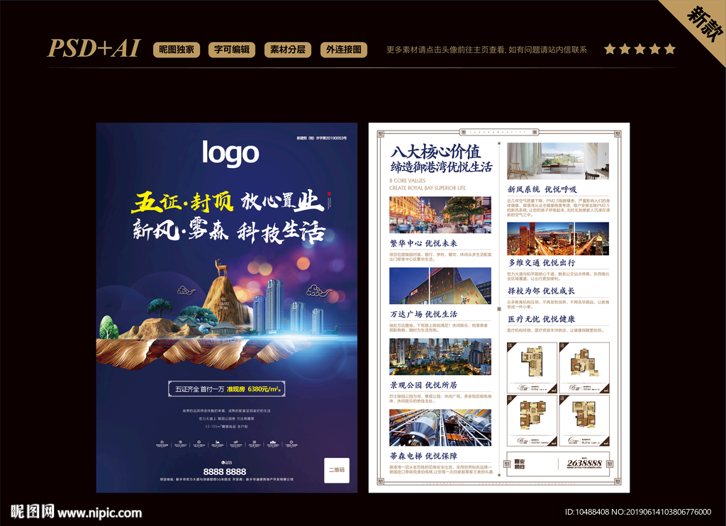 五证齐全 准现房 灯箱 房地产