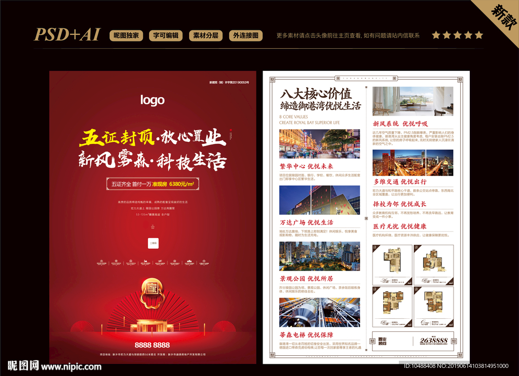 五证齐全 准现房 灯箱 房地产