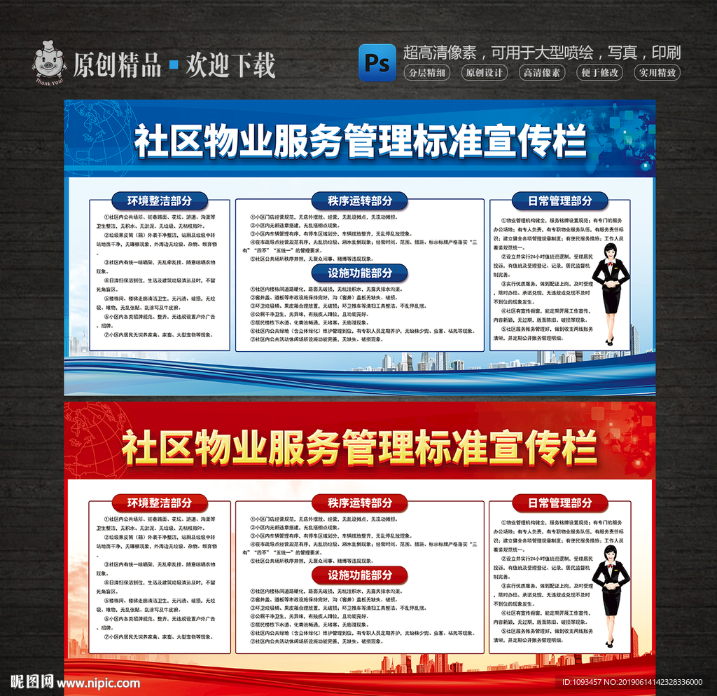 小区物业服务管理标准宣传栏