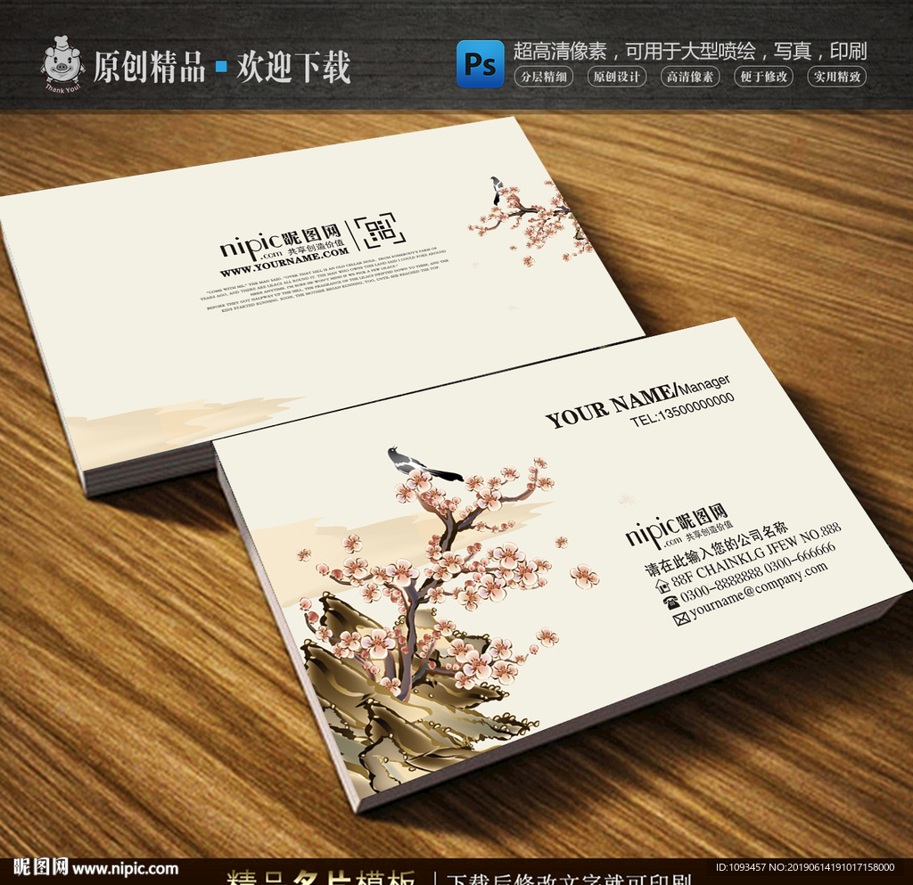 古典中国风名片