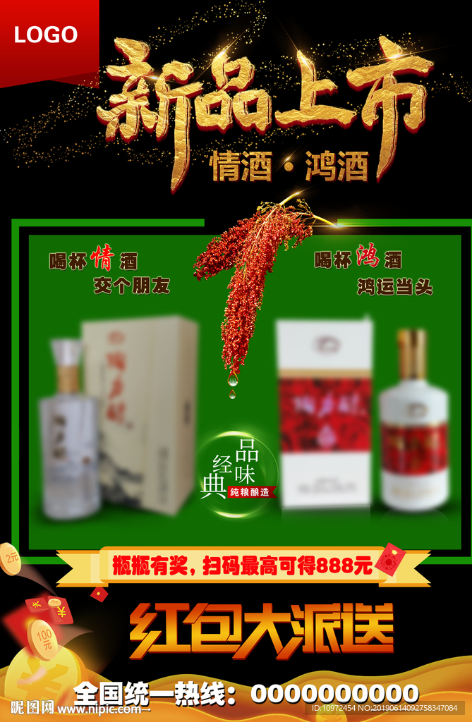 酒海报
