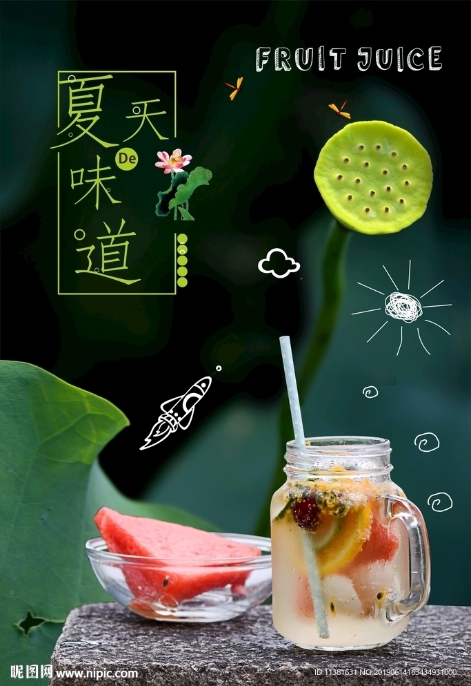 冰镇饮料海报