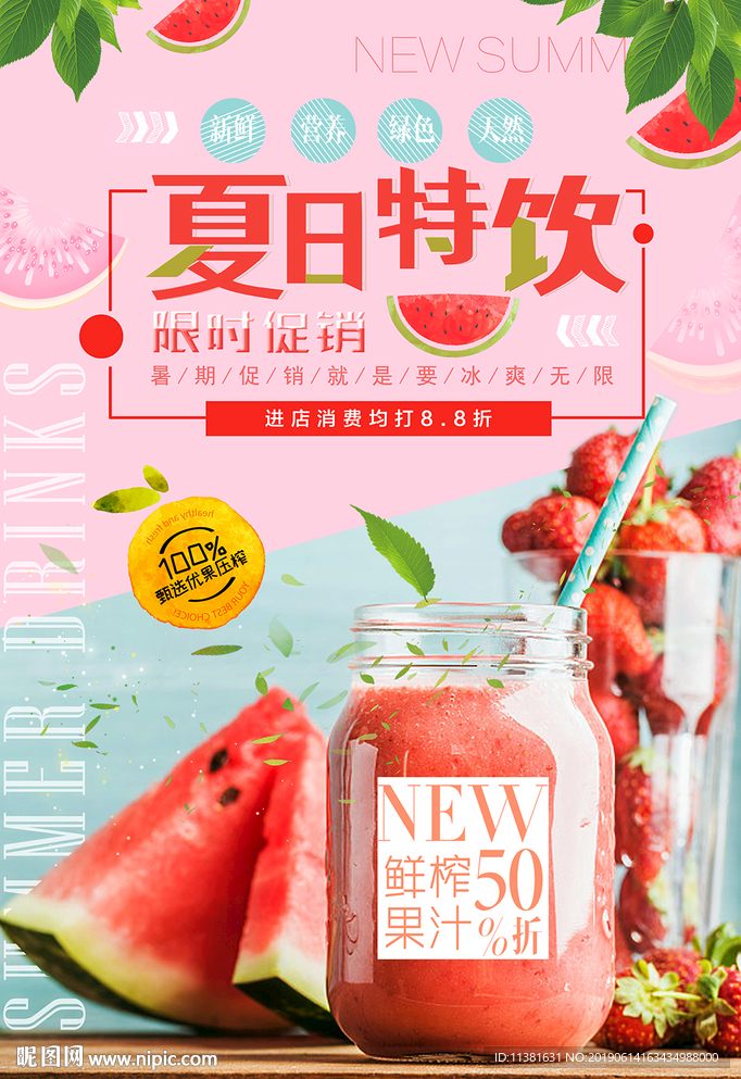 西瓜汁海报
