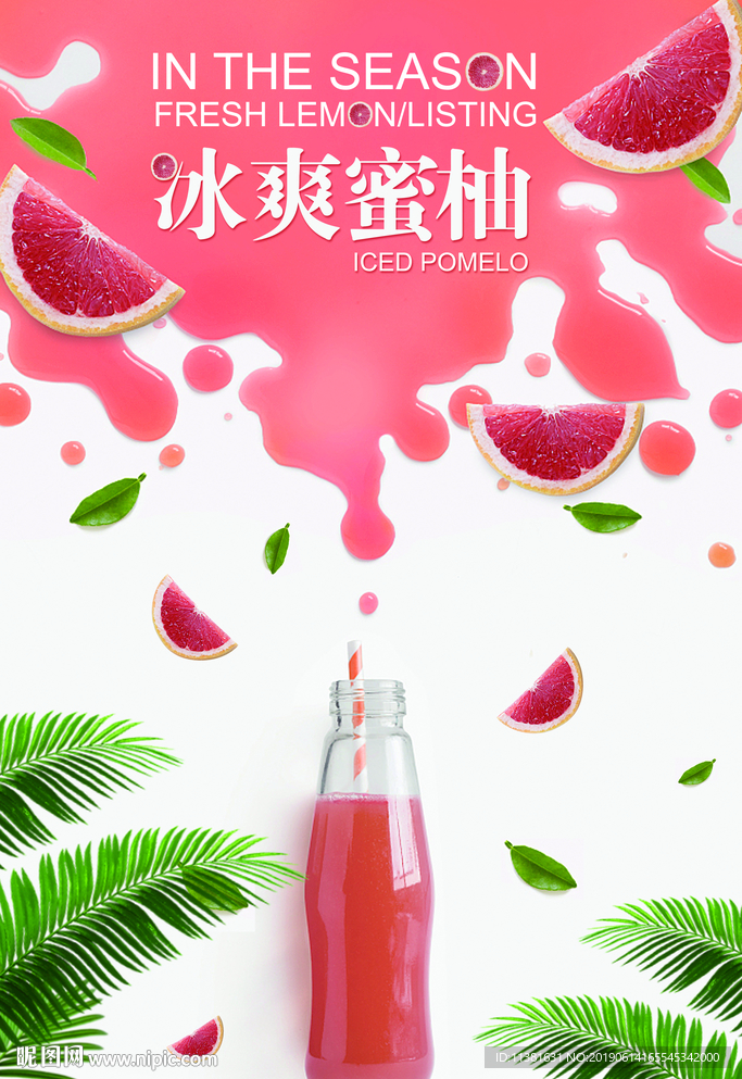 蜜柚果汁海报