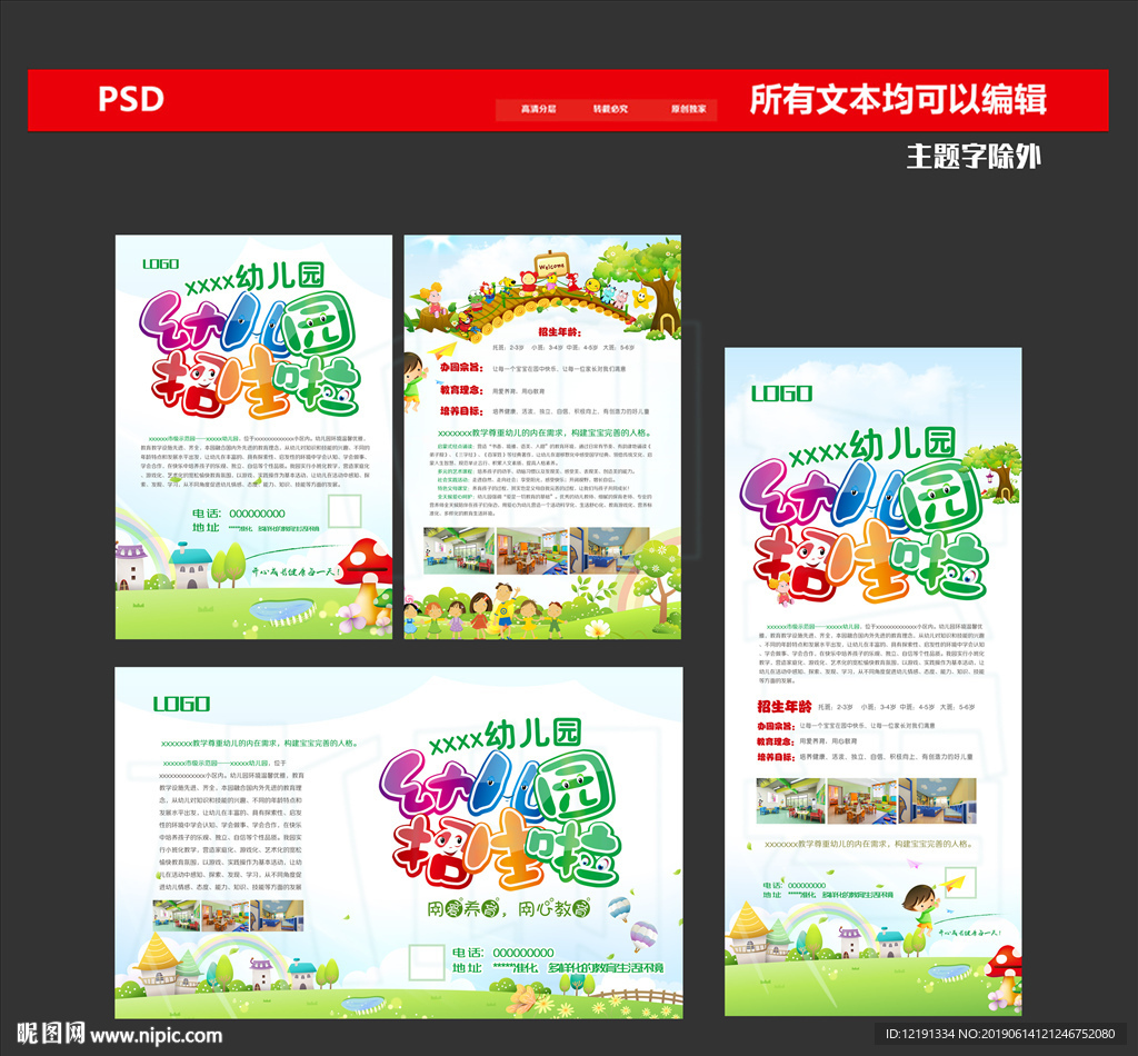 幼儿园 单页 X展架 海报