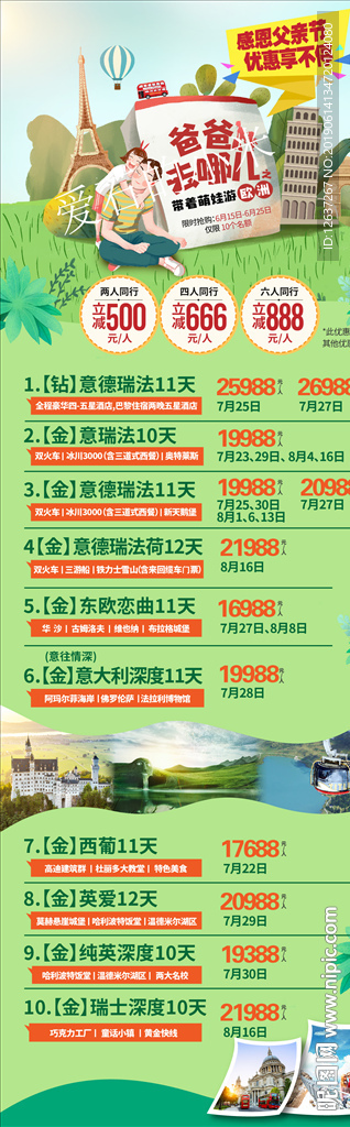 欧洲旅游广告