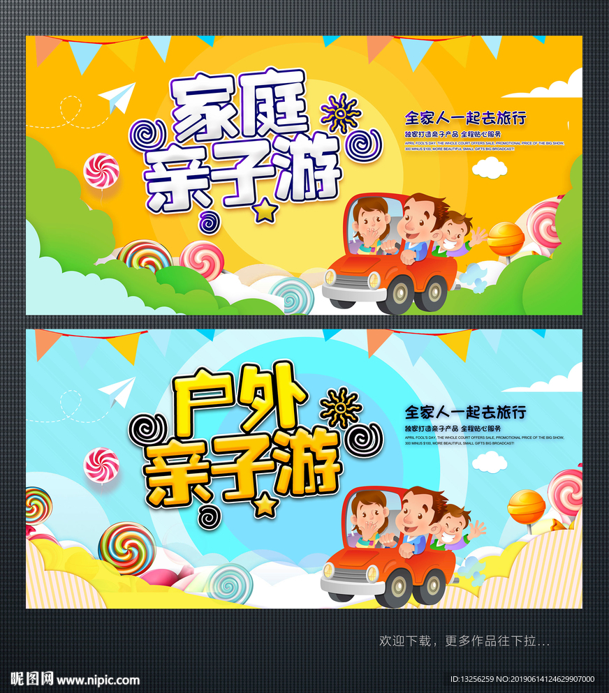 亲子游