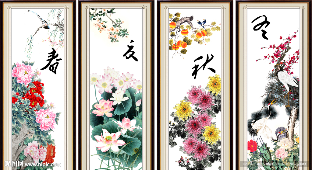 四季发财