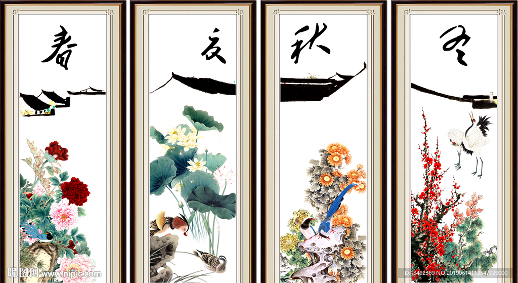 春夏秋冬