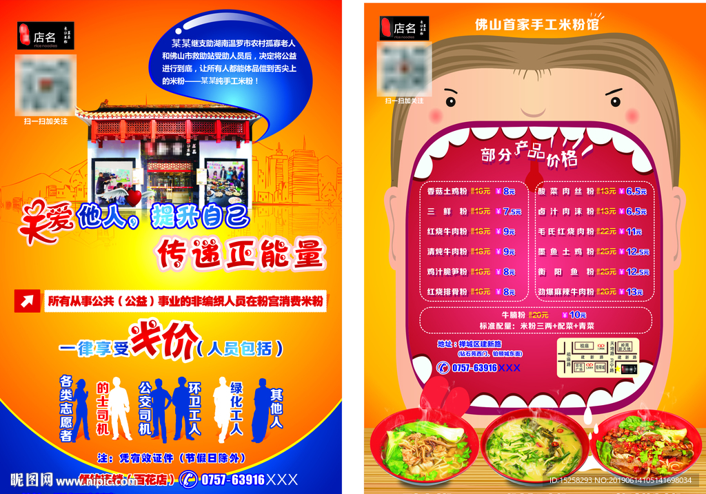 手工米粉宣传单图片
